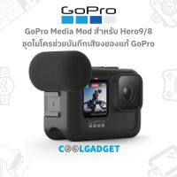 [ของแท้ประกันศูนย์]GoPro Media Mod สำหรับ GoPro Hero9