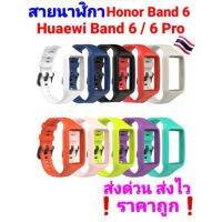 ??สายนาฬิกา Huawei Band 6/6 Pro /Honor Bend 6/Band7 สายซิลิโคนนิ่ม  ของอยู่ไทย ส่งไว ❗ราคาถูก❗