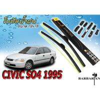 CIVIC 1992-1995 ใบปัดน้ำฝน ขนาด 19+18 นิ้ว By.BARBARIAN