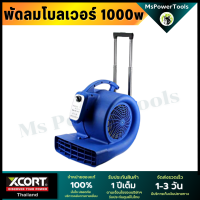 พัดลมเป่าพื้น พัดลมเป่าพรม พัดลม ระบายอากาศ พัดลมเป่าพื้นห้องน้ำ Floor Dryer 1300 วัตต์ ปรับความแรงได้ 3 ระดับ