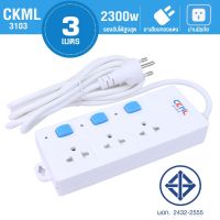 รางปลั๊กไฟ CKML  ปลั๊กพ่วง 3103 3 เมตร, 5 เมตร รุ่น Electric-computer-plug-3-eye-Plug-noUSB-3103-3M,5M-01A-K3