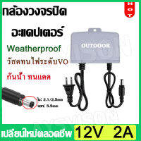 อะแด๊ปเตอร์ แปลงไฟ อย่างดี Adapter 12V 1A/12V2A หม้อแปลง สำหรับกล้องวงจรปิดหรืออุปกรณ์อิเล็กทรอนิกส์ ทนทาน จ่ายไฟสเถียร 100% 2000mA หม้อแปลง 5.5*2.1mm