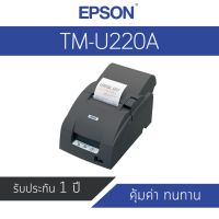 เครื่องพิมพ์ใบเสร็จไร้สาย ดำ Epson TM-U220A ประกันศูนย์ไทย