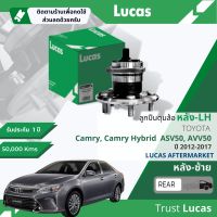 ?Lucas มาตรฐานแท้? ลูกปืนดุมล้อ ดุมล้อ ลูกปืนล้อ LHB148 L/R SP หลัง Toyota Camry ASV50, AVV50 ABS มีเซ็นเซอร์ในตัว ปี 2012-2017 ปี 12,13,14,15,16,17, 55,56,57,58,59,60