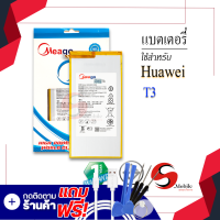 แบตเตอรี่ Huawei Media Pad / T3 / T2 7.0 / T2 / HB3080G1EBW แบตเตอรี่ huawei t3 แบต แบตมือถือ แบตโทรศัพท์ แบตเตอรี่โทรศัพท์ สินค้ารับประกัน 1ปี