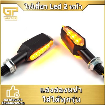 ( PRO+++ ) โปรแน่น.. ไฟเลี้ยวมอไซต์ (1คู่) RP012 ใส่ได้ทุกรุ่น ทั้งด้านหน้าเเละด้านหลัง ราคาสุดคุ้ม ชิ้น ส่วน ไฟ เลี้ ย ว ไฟ เลี้ยว แต่ง ไฟ เลี้ยว msx ไฟ เลี้ยว บัง ลม