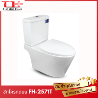 โถสุขภัณฑ์| FH-2571T รุ่นกดบน SIZE : W390 x L700 x H710 mm | FH-2571S รุ่นกดข้าง SIZE : W390 x L700 x H710 mm| รุ่นแยกถัง | ฝารองนั่ง แบบนุ่มนวล | นั่งสบาย | ปลายทางได้