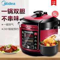 Midea 5L ทำอาหารแรงดันไฟฟ้าอัจฉริยะใช้งานได้หลากหลายหม้อหุงข้าวแรงดันสูงใช้ในครัวเรือนไม่ติดหม้อแรงดันของขวัญ