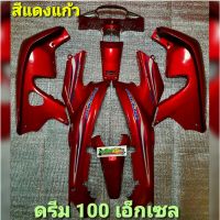 ชุดสี ดรีม 100 เอ็กเซล(DREAM C100 EXCES) งานโรงงานเกรด ABS จำนวน7ชิ้น พร้อมติดสติกเกอร์