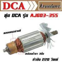 DCA ทุ่น สำหรับ DCA แท่นตัด AJG03-355