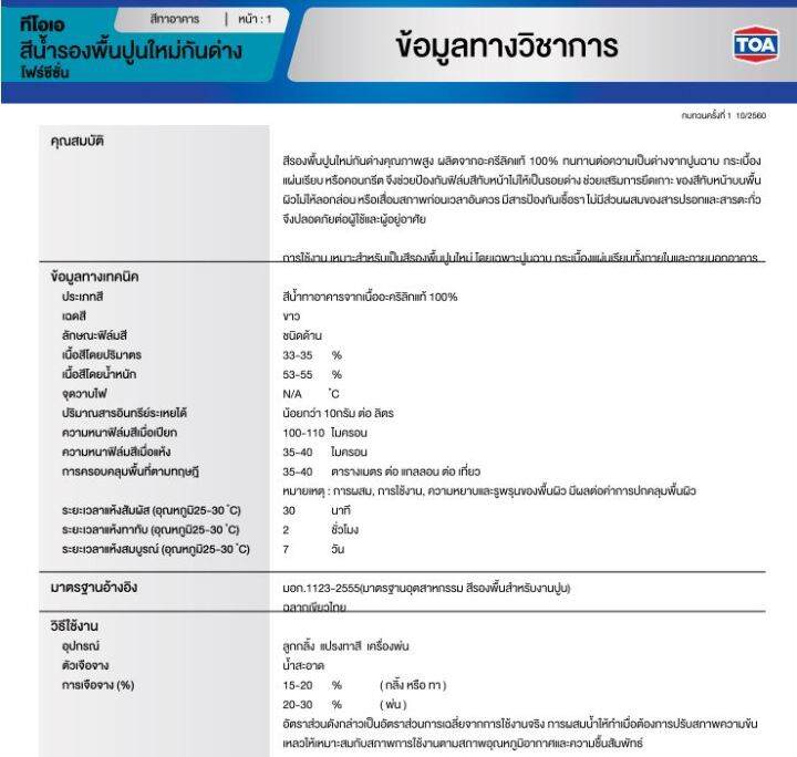 สีรองพื้นปูนใหม่-โฟร์ซีซั่นส์-4-seasons-สีรองพื้นปูนใหม่-18-925-ลิตร-กันด่าง-สำหรับทาภายนอก-และ-ภายใน-ถังใหญ่