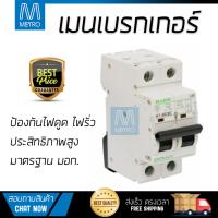 ขายดี เบรคเกอร์ งานไฟฟ้า  เบรกเกอร์ 40A H7-40/2C 2P HACO  HACO  H7-40/2C ตัดไฟ ป้องกันไฟดูด ไฟรั่วอย่างมีประสิทธิภาพ รองรับมาตรฐาน มอก  จัดส่งฟรี Kerry ทั่วประเทศ