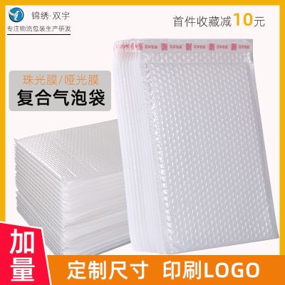❈✗ Shuangyu composite pearlescent film bag thickened foam shockproof white matte express packaging book