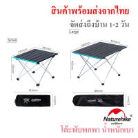 โต๊ะพับพกพา น้ำหนักเบา มี 2 ขนาด Naturehike Picnic Table Camping FT08 (ส่งจากไทย)