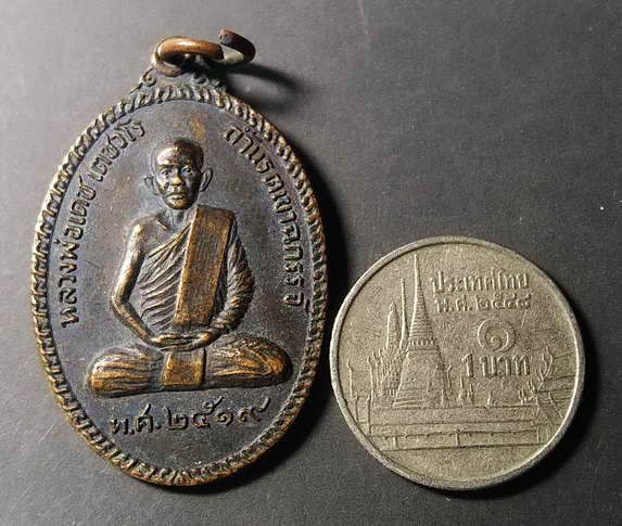 เหรียญหลวงพ่อเดช-สำนักสงฆ์ถ้ำแรดเขาฉกรรจ์-สร้างปี-2519