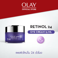 [ใหม่] Olay Retinol 24 Eye Cream โอเลย์ รีเจนเนอรีส เรตินอล24 ไนท์ อายครีม สูตรลดเลือนริ้วรอยรอบดวงตา สำหรับกลางคืน บำรุงผิวหน้า 15มล