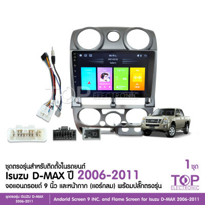 จอตรงรุ่นDmax 2006-2011 แอร์กลม manual พร้อมเครื่องเล่นแอนดรอยด์ 9 นิ้ว 1ชุด จอตรงรุ่น