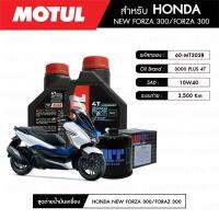 ( Pro+++ ) คุ้มค่า ชุดถ่ายน้ำมันเครื่อง MOTUL 3000 Plus 4T 10W40 HC-TECH® 2 กระปุก+กรอง MAXUM-TECH 60-MT303B 1 ลูก HONDA FORZA 300 ราคาดี โช้ค อั พ รถยนต์ โช้ค อั พ รถ กระบะ โช้ค รถ โช้ค อั พ หน้า