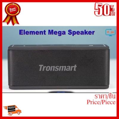 ✨✨#BEST SELLER Tronsmart Element Mega SoundPulse™ Bluetooth Speaker ##ที่ชาร์จ หูฟัง เคส Airpodss ลำโพง Wireless Bluetooth คอมพิวเตอร์ โทรศัพท์ USB ปลั๊ก เมาท์ HDMI สายคอมพิวเตอร์