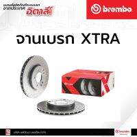 จานเบรกหน้า Brembo XTRA Mercedes-Benz C-Class (W203), CLK-Class (C208/C209), SLK-Class (R171)  เบรคเบรมโบ้ D09 8411 1X