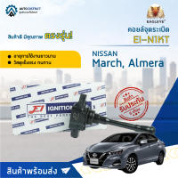 ? E1 คอยล์จุดระเบิด EI-N1KT NISSAN March,Almera,Sylphy HR12DE จำนวน 1 ตัว ?