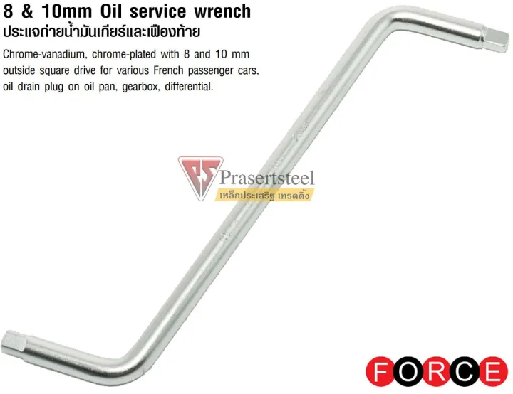 Force ( 9U0706 ) ประแจถ่ายน้ำมันเกียร์และเฟืองท้าย (สินค้าพร้อมจัดส่ง ...