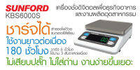 เครื่องชั่งดิจิตอล SUNFORD KBS6000S สำหรับธุรกิจอาหาร เบเกอรี่ เคาเตอร์งานครัว และงานอเนกประสงค์ แบตเตอรี่ลิเธียมพลังงานสูง