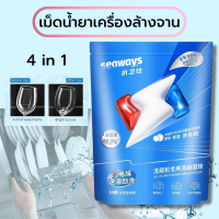 Seaways แคปซูลน้ำยาล้างจาน Dishwasher 26tabs 4in1 น้ำยา​ล้างจาน​ชนิดก้อน​ สำหรับ​เครื่อง​ล้างจาน​อัตโนมัติ​