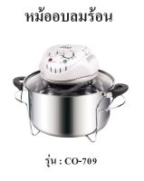 OTTO หม้ออบลมร้อน รุ่น CO-709 ความจุ 12 ลิตร ระบบขดลวดฮีตเตอร์ กำลังไฟฟ้า 1300 W โถสแตนเลส