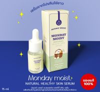 **แท้100%**Monday Moist Natural Healthy Skin Serum มันเดย์มอยส์ เซรั่มไข่ขาวกระชับรูขุมขนควบคุมความมันแต่งหน้าติดทน ผิวนุ่มชุ่มชื้น สารสกัดธรรมชาติ**EXP.09/23