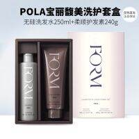 Japanese counter POLA beauty care box (silicon-free shampoo 250ml smooth hair care 240g)