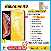 ??9D ฟิล์มกระจกเต็มจอ ฟิลมกระจก For Infinix Hot 11 12 Play 20i 20s Note 12 G96 12 Pro Smart 6 Plus Zero X Pro Zero 2023 X662 X662B X629 X6817B X6817 X6816C X665C X6827 X670 X676B X671B X682