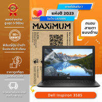 ฟิล์มกันรอย โน๊ตบุ๊ค แบบถนอมสายตาแบบด้าน Dell Inspiron 3585 (15.6 นิ้ว : 34.5x19.6 ซม.)  2023 Screen Protector Film Notebook Dell Inspiron 3585 : Blue Light Cut Matte Film (Size15.6 in : 34.5x19.6 cm)