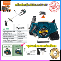 BERALA เครื่องตัดหญ้าสะพายหลัง 2 จังหวะ รุ่น CG-411B(เขียว)