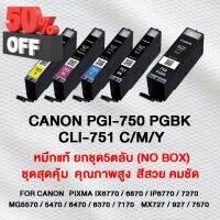 CANON PGI-750 Bk - CLI-751 bk ,C,M,Y, หมึกแท้ ยกชุด5ตลับ (NO BOX) #หมึกเครื่องปริ้น hp #หมึกปริ้น   #หมึกสี   #หมึกปริ้นเตอร์  #ตลับหมึก