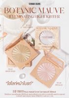 HF8109 SIVANNA COLORS BOTANIC  HIGHTLIGHT ซีเวนน่า คัลเลอร์ส ไฮไลท์หน้าไปรท์ หน้าเงา โกลว ผิวหน้าสวย มีมิติ