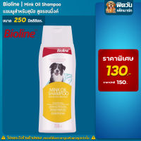 Bioline - แชมพูขนมิ้งค์ MinkOil 250 มม.