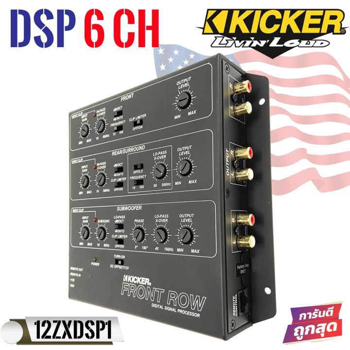 kicker-รุ่น12zxdsp1-ชุดปรับแต่งเสียงคุณภาพดี-6ชาแนลตัวท้อ-สำหรับเครื่องเสียงรถยนต์-เครื่องปรับแต่งเสียงและประมวลผลระบบดิจิตอล