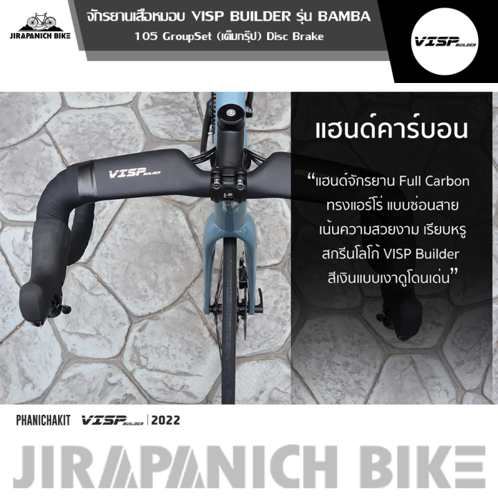 จักรยานเสือหมอบ-visp-รุ่น-bamba-disc-brake-ตังถังคาร์บอน-เกียร์-shimano-105-กรุ๊ปเซ็ต