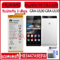 Original แบตเตอรี่ HuaWei P8 GRA-L09 GRA-UL00 GRA-UL10 battery (HB3447A9EBW) 2680mAh รับประกัน 3 เดือน