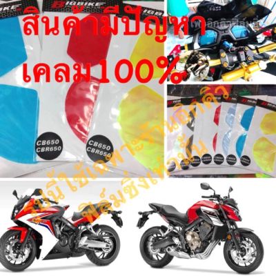 โปรโมชั่น+++ ฟิล์มกันรอยเรือนไมล์cb650/cbr650(เก่า) ราคาถูก อะไหล่ รถ มอเตอร์ไซค์ อะไหล่ แต่ง มอเตอร์ไซค์ อุปกรณ์ แต่ง รถ มอเตอร์ไซค์ กรอบ รถ มอเตอร์ไซค์