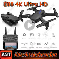 E88 Pro โดรนติดกล้อง กลับอัตโนมัติที่ 50000 เมตร 4K Ultra HD เลนสคู่ ซูม 50 เท่า ตำแหน่ง GPS โดรนควบคุมระยะไกล WIFI โดรนถ่ายภาพทางอากาศระดับ โดนบังคับกล้อง โดรนบินระยะไกล มือใหม่ก็บินได้อย่างมั่นใจ