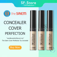 จัดส่งที่รวดเร็วThe Saem Cover Perfection Tip Concealer คอนซีลเลอร์เพนครีม ให้ความชุ่มชื้น ติดทนปกปิดรอยคล้ำรอยสิวบนใบหน้า จุดต่างๆ แนะนำ 6.5ml