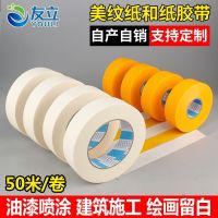 Masking tape art students special yellow and paper tape wholesale masking beauty seam decoration spray paint color separation paper