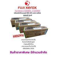 Fuji Xerox CT202606 - CT202609  ตลับหมึกโทนเนอร์ ฟูจิซีร็อกซ์ สีดำ-ฟ้า-เเดง-เหลือง ของแท้ ศูนย์ จำนวนการพิมพ์ 3,000 แผ่น