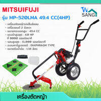 เครื่องตัดหญ้า รถเข็นตัดหญ้า MITSUPOWER รุ่น MP-520LMA 49.4 CC(4HP) ล้อลม โครงใหญ่ แข็งแรง พร้อมอุปกรณ์