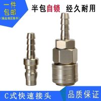 [COD] Pneumatic tool air compressor hose pump self-locking PH8mm/10/12 quick plug trachea C-type connector