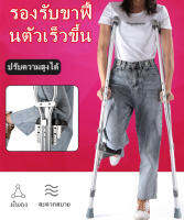 YY MALLจัดส่งที่รวดเร็วไม้เท้าค้ำยันคู่ แบบปรับระดับได้ สำหรับพยุง อุปกรณ์ช่วยพยุงเดิน เหมาะสำหรับ ผู้ป่วย หรือ ผู้สูงอายุที่มีปัญหาในการเดิน เช่น หัวเข่าอักเสบ ข้อเท้าแพลง หรือผู้ป่วยที่ประสบอุบัติเหตุ วัสดุทำจากสเตนเลส สามารถโน้มน้ำหนักตัวลงไปที่อุปกรณ์