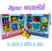 จิ๊กซอว์ภาพสัตว์ Animals Jigsaw Puzzles กระดานจิ๊กซอว์ ของเล่นเด็ก หนังสือเด็ก เป็ดน้อยหมวกแดง เต่าซ่าส์