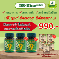 (ส่งฟรี) DB9 DB-NINE ดีบีนาย ดีบี-9 อาหารเสริม